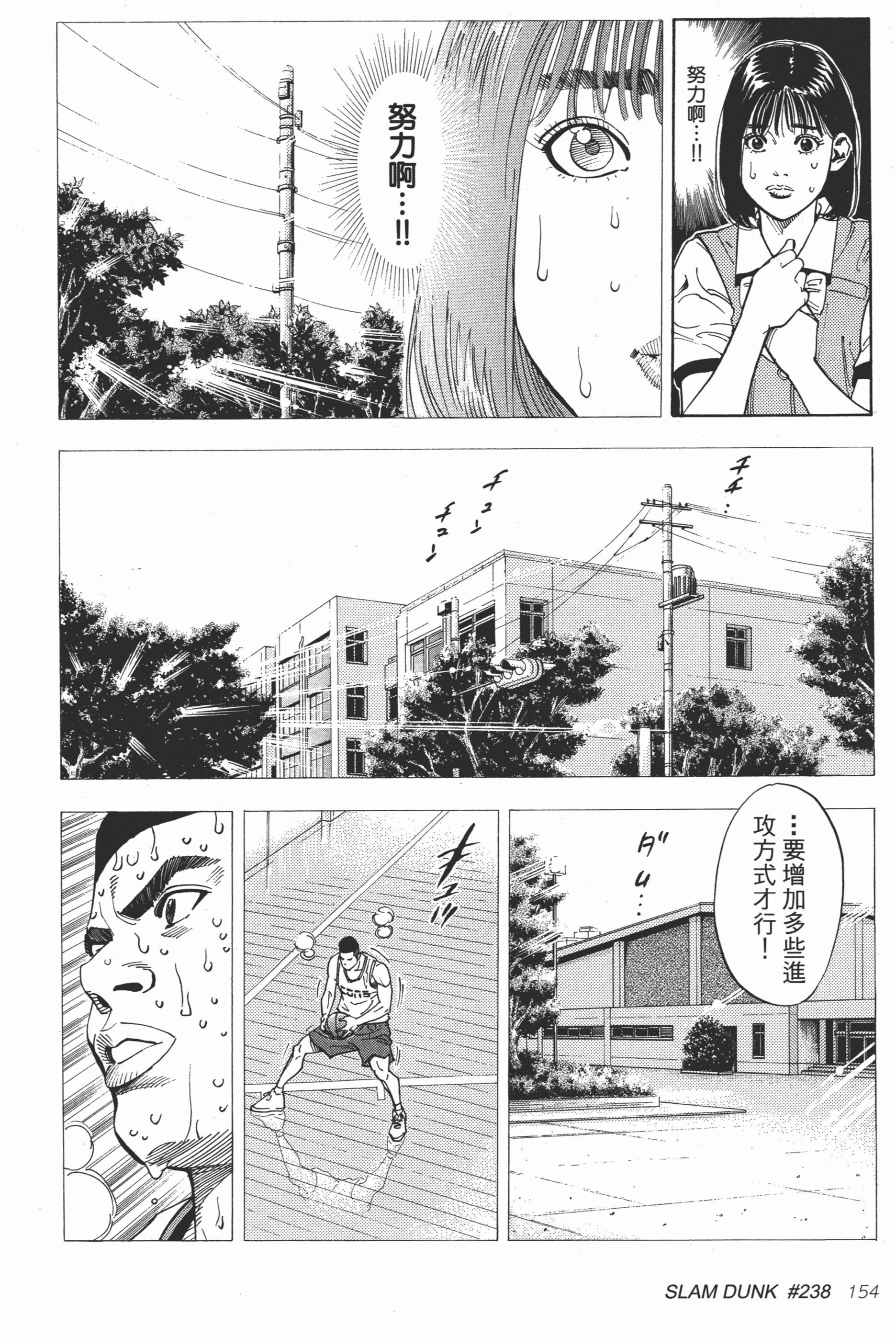 『井上雄彦』原作漫画《SLAM DUNK》第238话