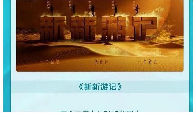 《新新游记》官宣，男人帮再合体，孙红雷张艺兴黄磊黄渤王迅回归