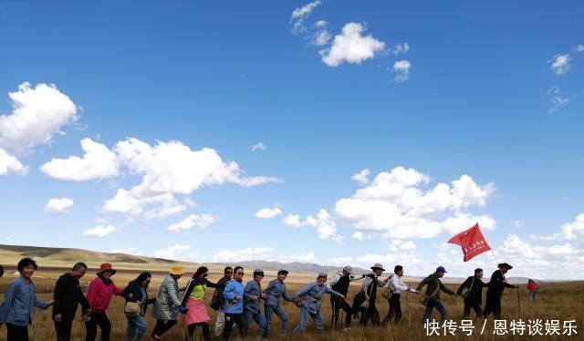 红军|历时两天过草地！日干乔绝美、花灯会同乐、班佑碑热泪横流！