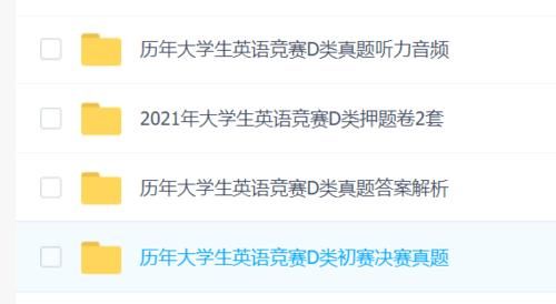 2020年全国大学生英语竞赛D类初赛真题、听力（含ABCD类历年真题）