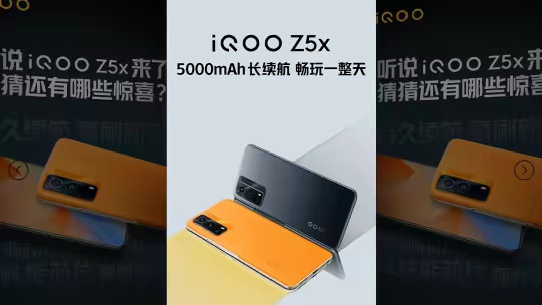 新机|5000mAh持久续航！iQOO Z5x带你享受极致性价比