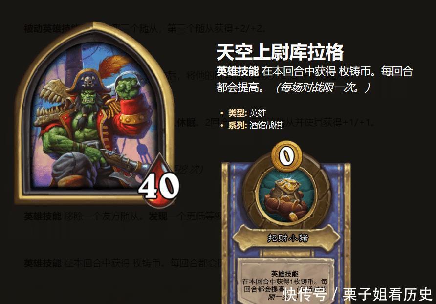 炉石|炉石传说战棋新加入的4名英雄数据出炉，有一个成为了榜首！