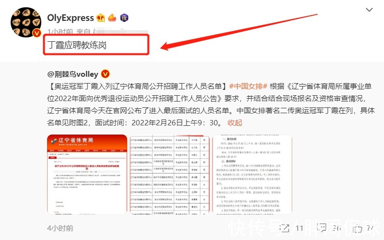 辽宁省体育局|下午13点，中国女排核心丁霞宣布，将应聘排球教练员岗位