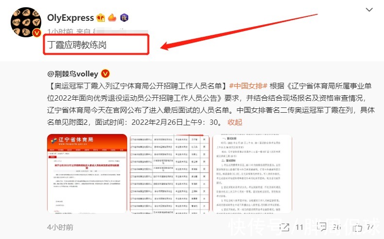 辽宁省体育局|下午13点,中国女排核心丁霞宣布,将应聘排球教练员岗位