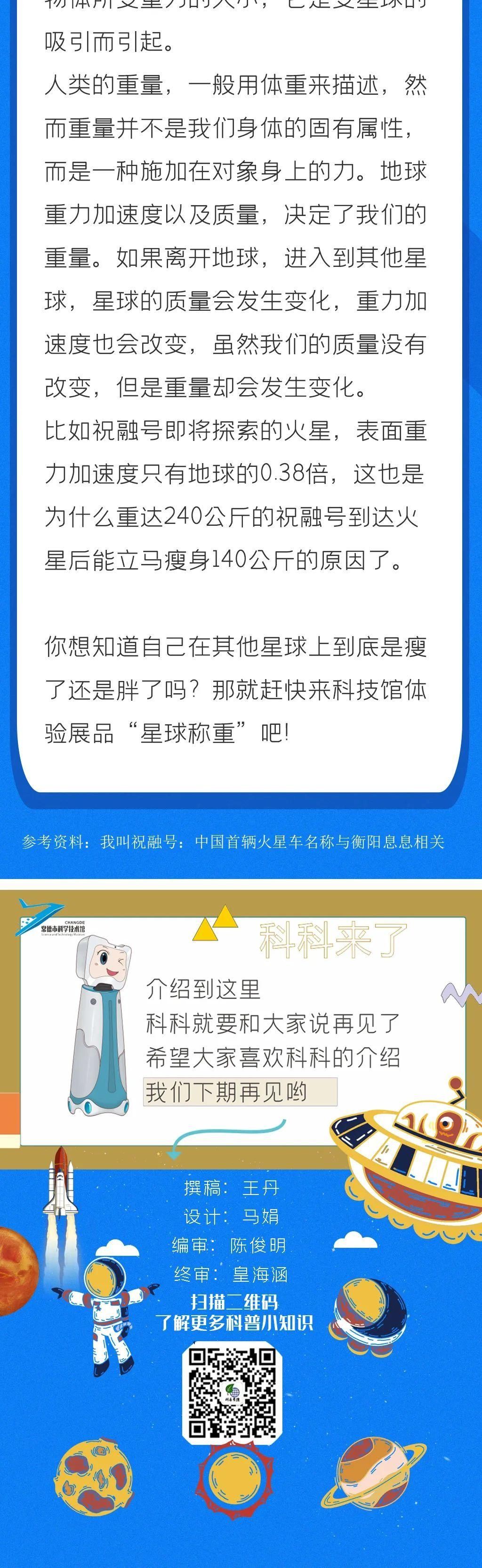 第63期：祝融号的“减肥计划” 科科来了   a2696