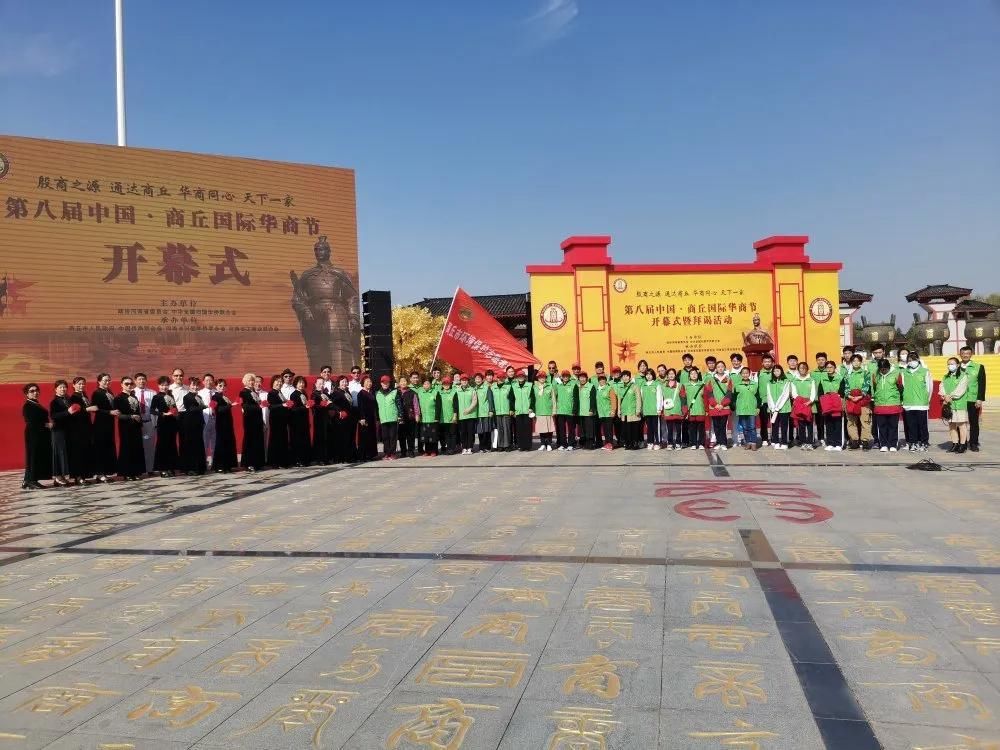 华商|商丘市环保协会助力华商盛会彰显志愿服务正能量