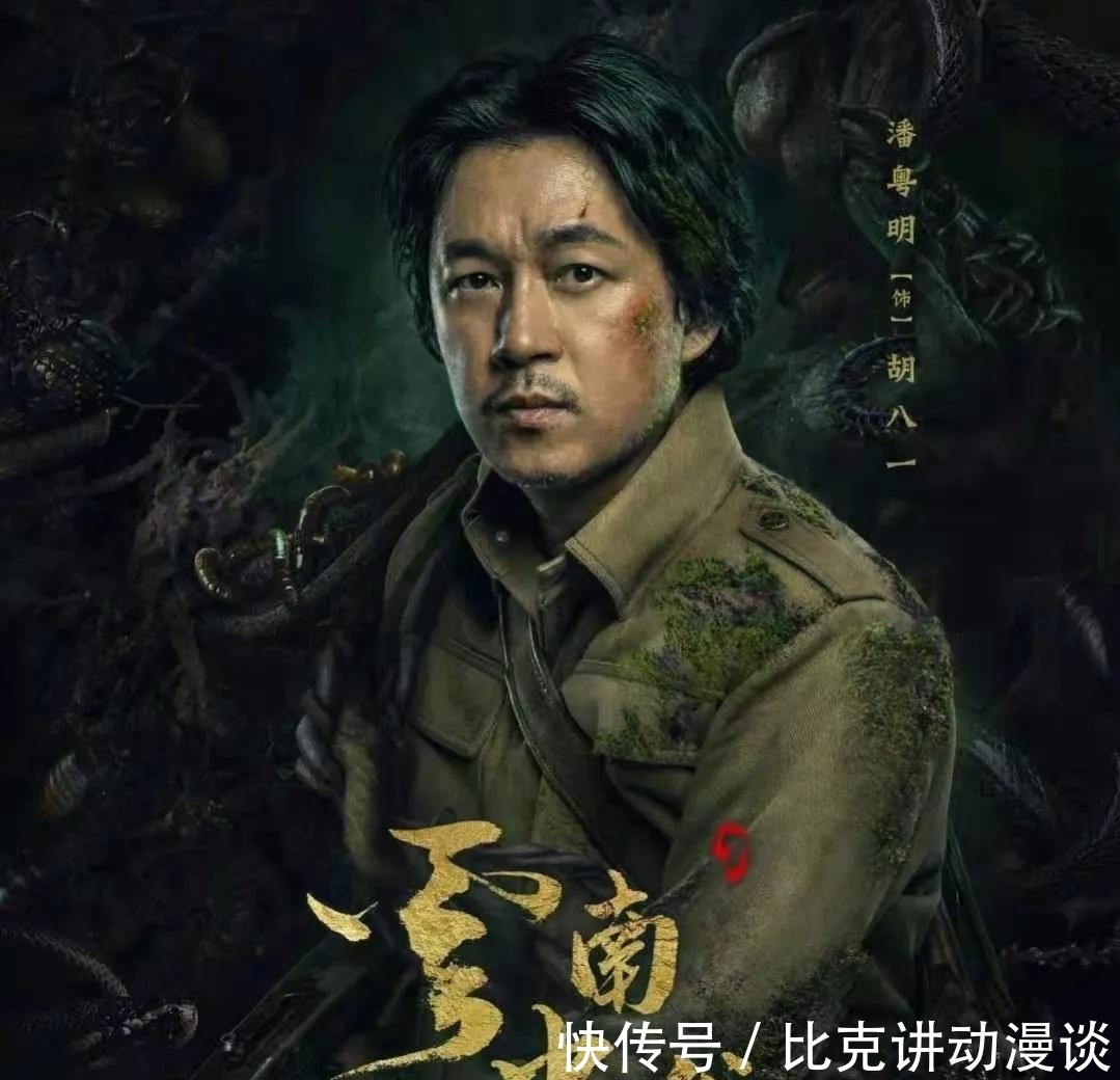 好評(píng)|《云南蟲(chóng)谷》開(kāi)播,特效好評(píng),胖爺成亮點(diǎn),張雨綺略顯不足