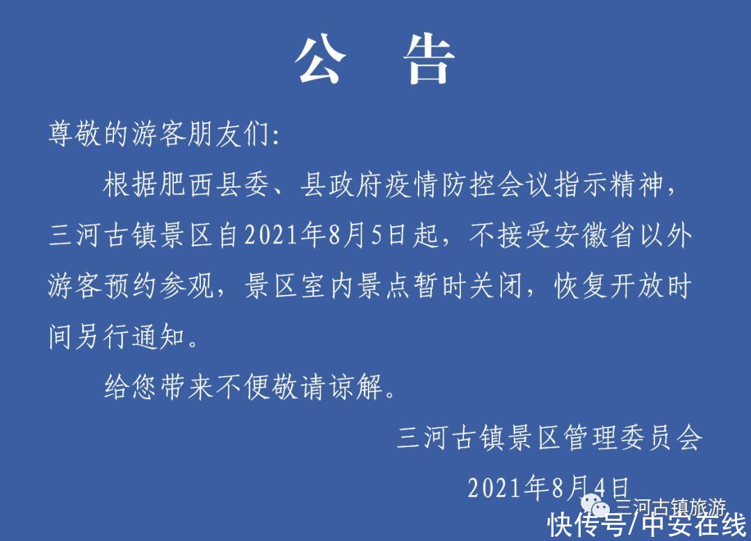 防控|不接待！关闭！安徽多个景区防控升级