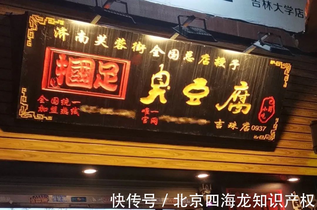 国知局|又遭恶搞!“国足海参”商标遭抢注!注册成功的概率有多大?
