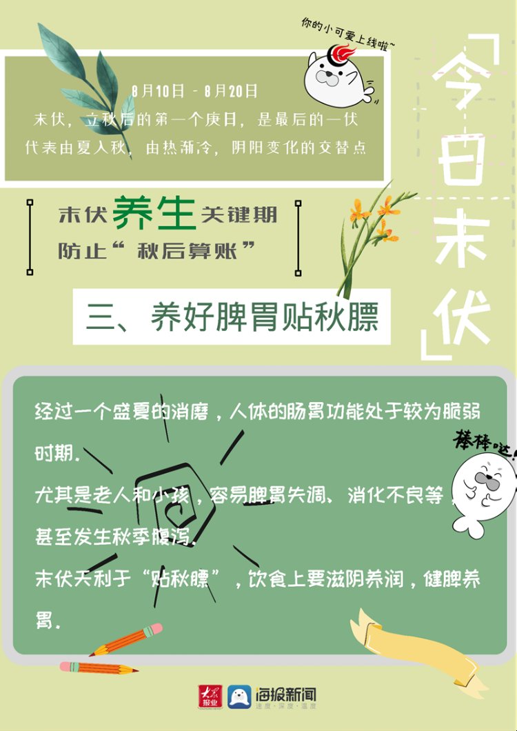 今日末伏 “秋老虎”养生模式已开启|图说 | 养生