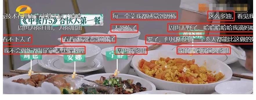 周也|《中餐厅5》败在了选角上？