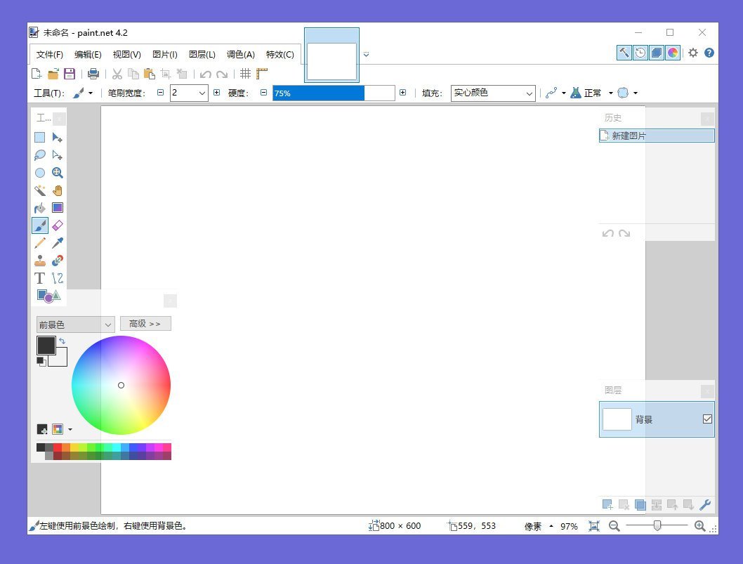 绘画软件 Paint Net v4.2.13 多语言直装版-HEU8