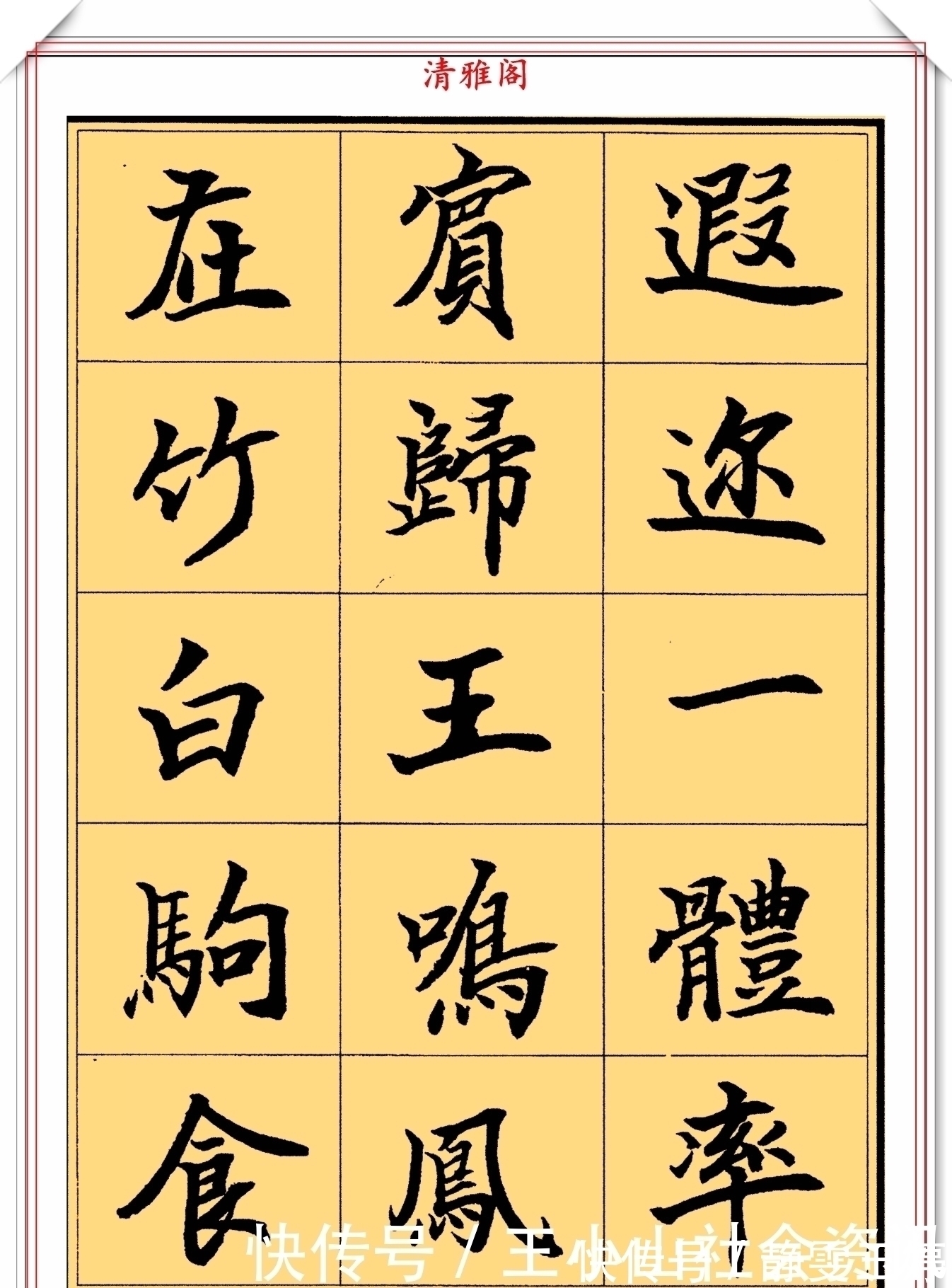 楷书@著名书法家杨再春,楷书《千字文》节录欣赏,笔力遒劲,结字圆润