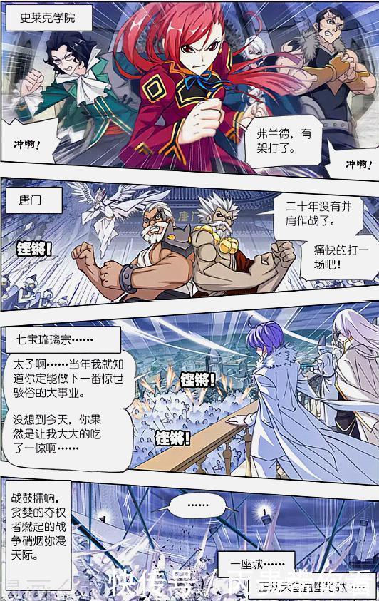 满城|斗罗大陆:新历十六年,天斗帝国大战开启,烽烟陡临、满城漂杵