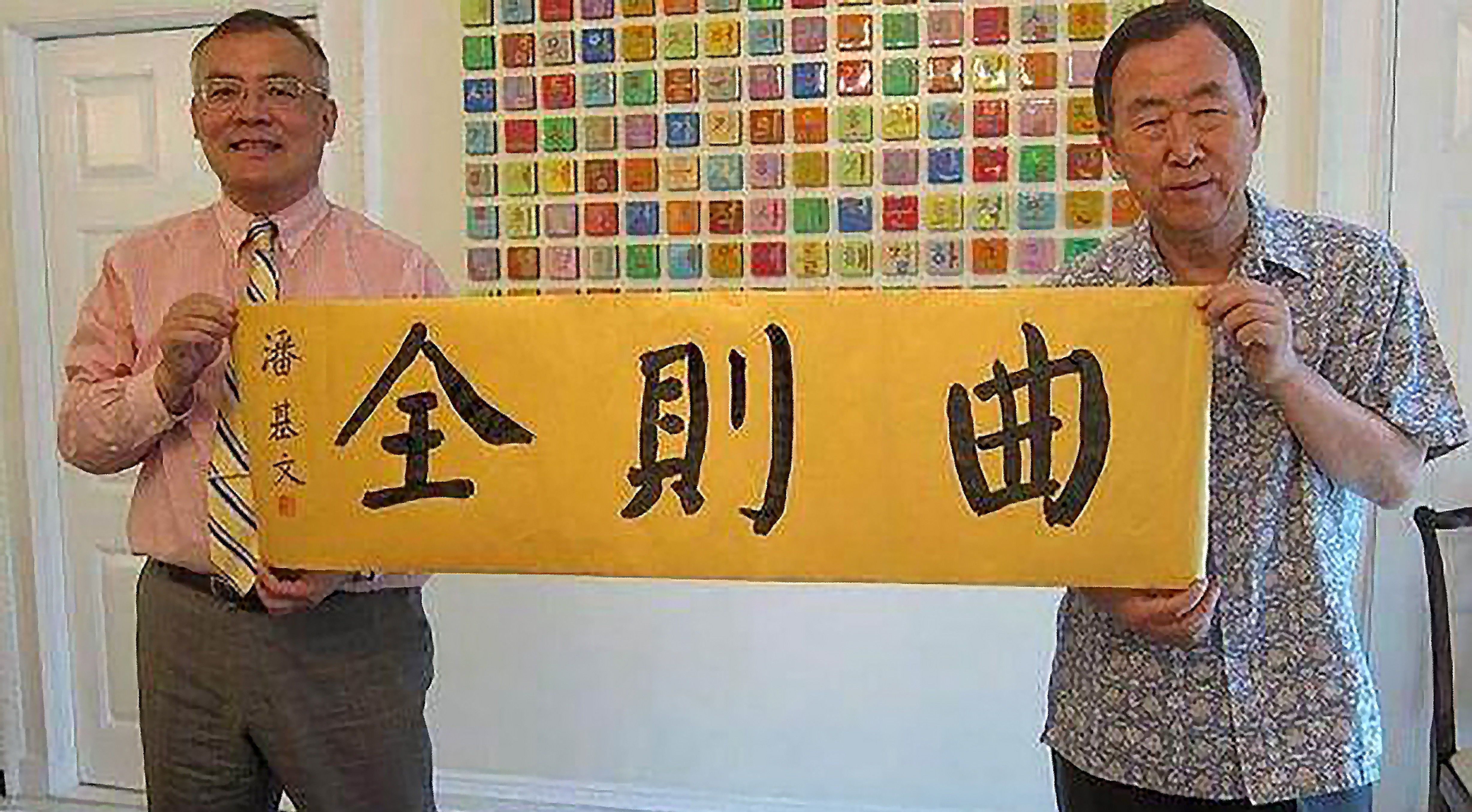 联合国|联合国前秘书长潘基文,13幅颜体书法作品鉴赏,网友:颜筋柳骨