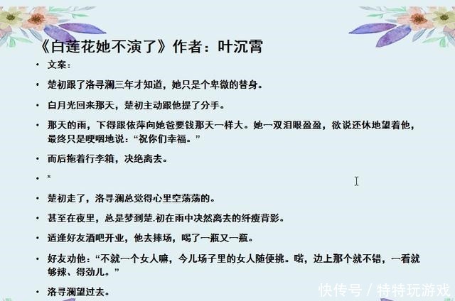 现言推荐 雅痞小王子 清纯灰姑娘想抱你 白莲花她不演了 天合乐学帮助家长发现孩子的更多可能