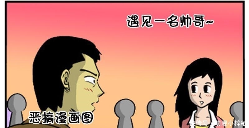 恶搞漫画: 一见钟情的感觉