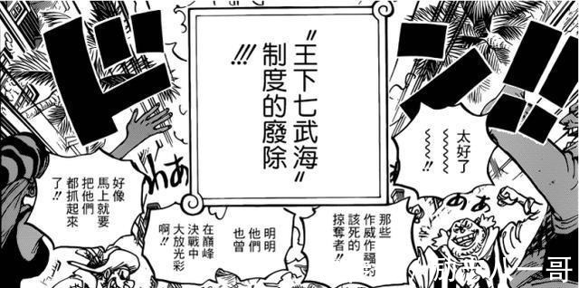 ssg|《海贼王》世界政府为何在此两位四皇结盟之际，废除掉了七武海呢