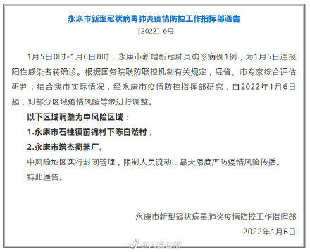 永康市|浙江永康新增1例确诊