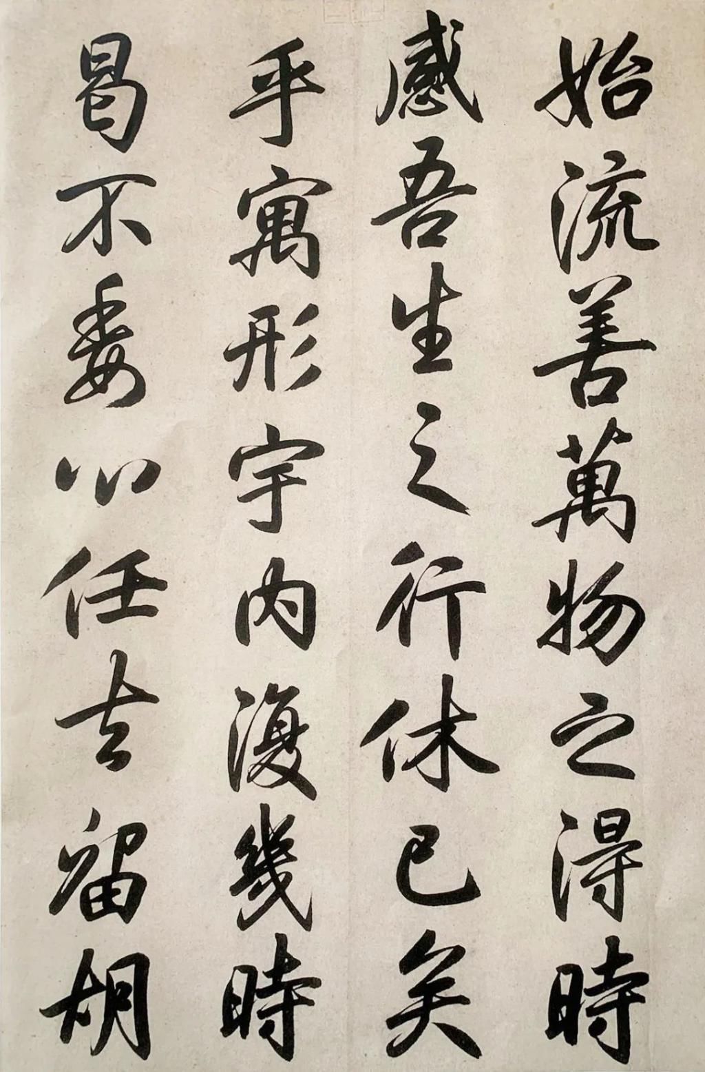 云无心#元代书法家张畴斋行书《归去来兮辞》,赏心悦目