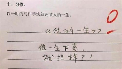 小学生“0分作文”走红，思路清奇脑洞大开，老师除学习啥都会