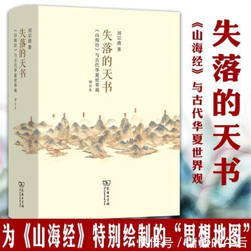 海经!失落的天书:被误读几千年的《山海经》,终于有人接近了真相?