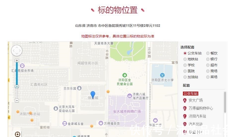 鲁能领秀城|山东省济南市一140平房产将拍卖,以271万元起拍