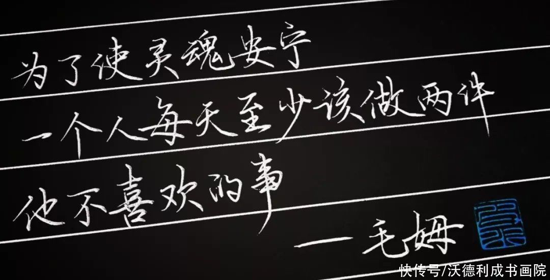 钢笔|硬笔书法欣赏 漂亮钢笔字，美哉