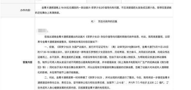 金鹰卡通|国漫再现观众举报风波，金鹰卡通菲梦少女遭下架，看到原因我醉了