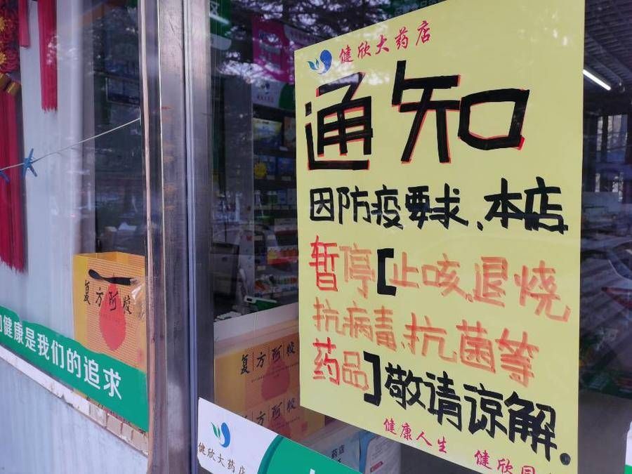 止咳|潍坊药店暂停销售止咳、退烧等四类药品