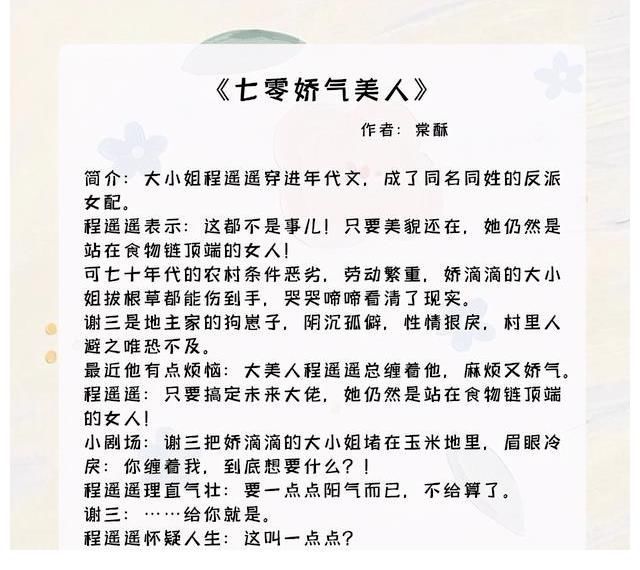 言情小说#甜腻的言情小说：女主娇气却善良，男主内敛却宠妻无极限