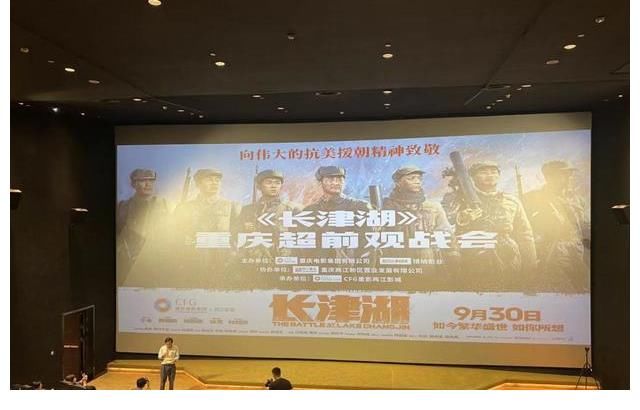 胡军|预售票房领跑国庆档，史诗战争巨制《长津湖》在渝举行“超前观战会”