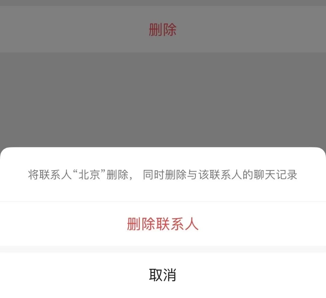 发哥|微信新功能，禁止对象删你好友！