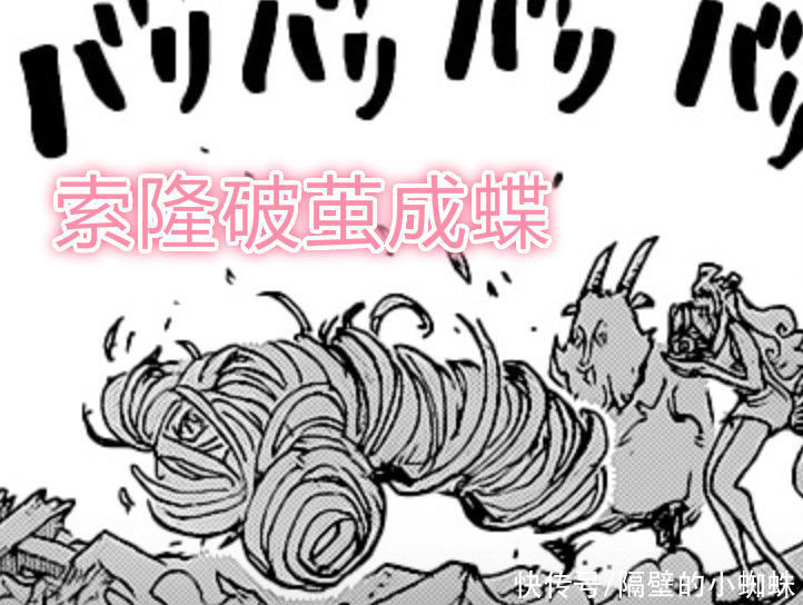海贼王|海贼王1022话：“索隆复活”画面致敬《功夫》，原来尾田是星爷粉