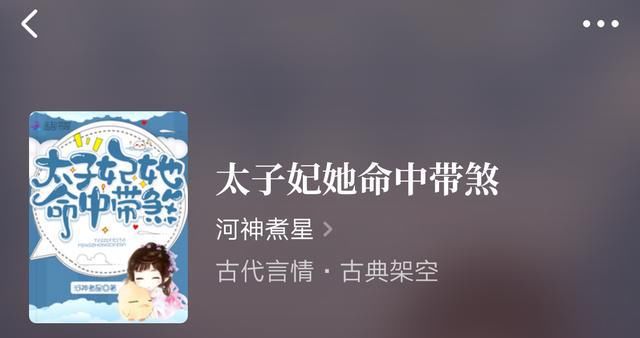  太子|完本古言推荐：《卦妃天下》《我全家都是穿来的》等，都好看