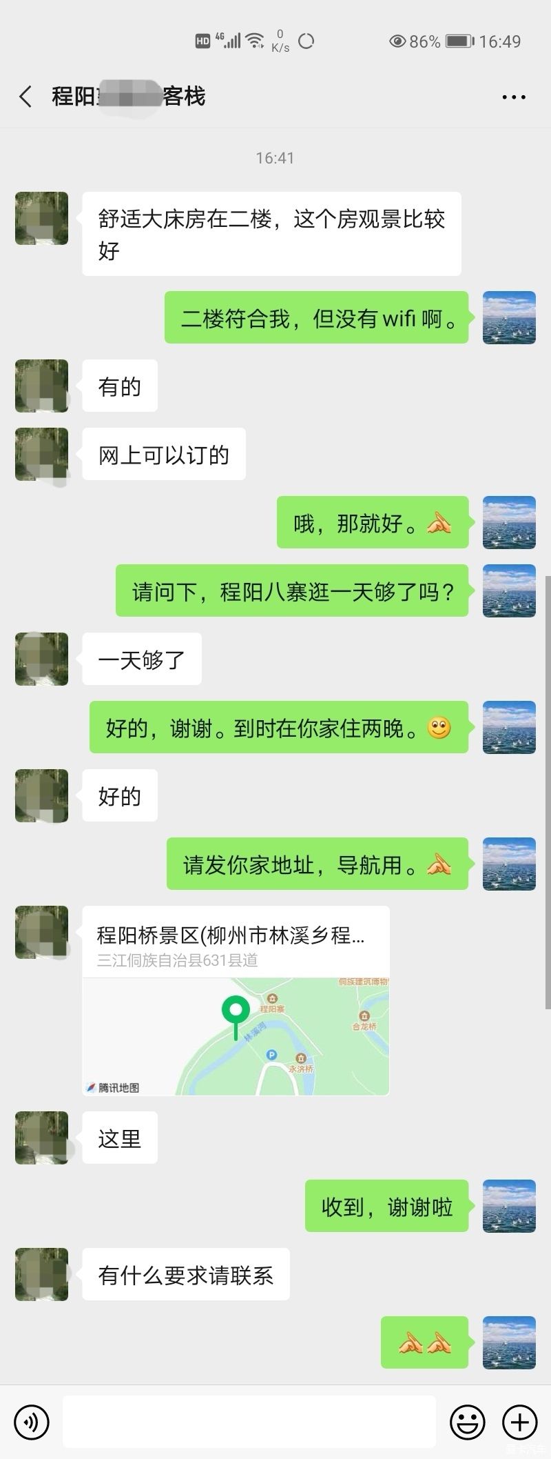 自驾游|自驾游程阳八寨之功课