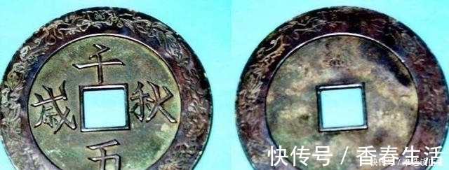 辽史|从“通行泉货”说起,谈谈千秋万岁钱和“丹”钱究竟是不是辽钱