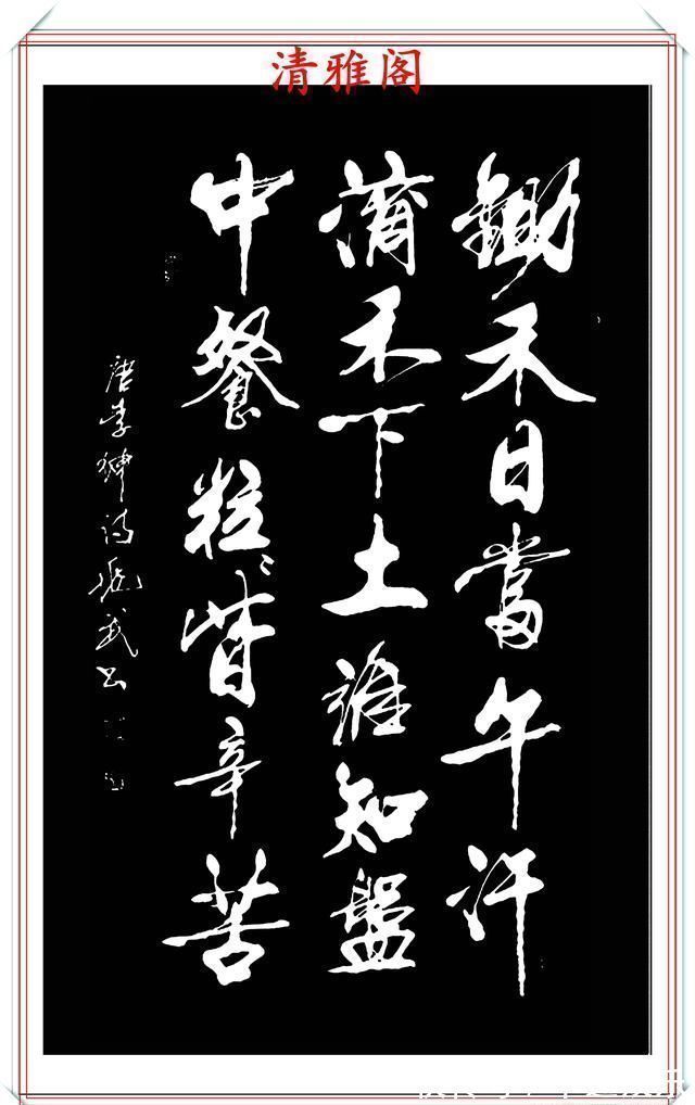 王羲之@现代行书创新的标书,承袭王羲之笔法,格韵独特,字体儒雅风流,