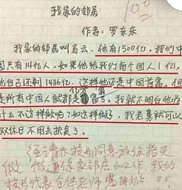 小学生作文《朕的后宫》，“数学是嬛嬛开始便错了”，老师给满分