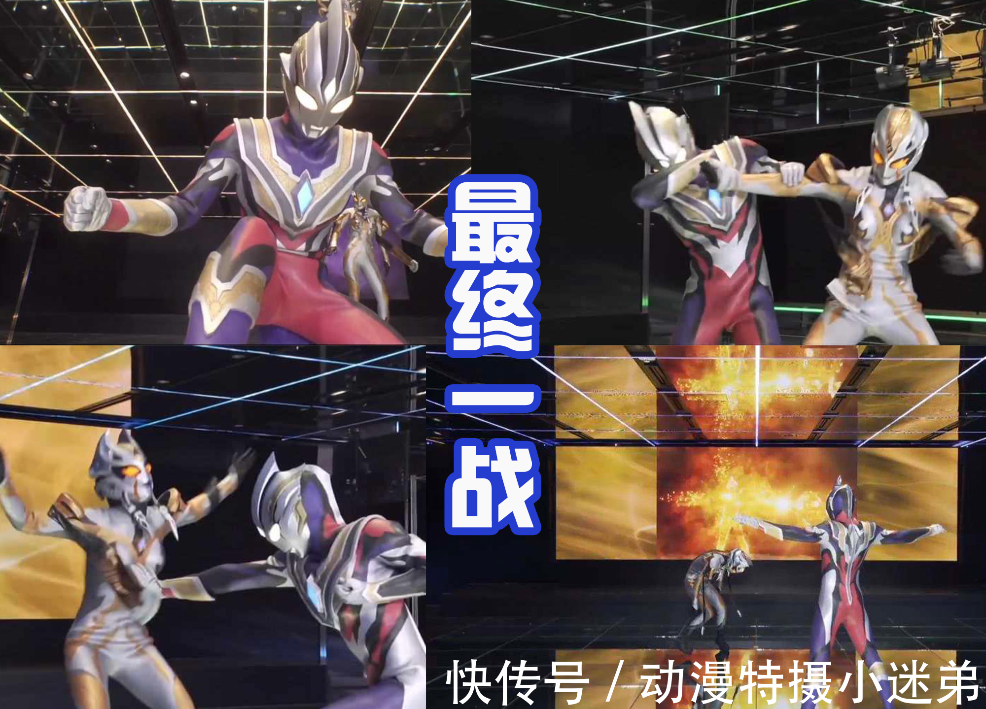 利布特|特利迦经典场景被复制在舞台剧中,光暗形态登场,击败卡尔蜜拉!