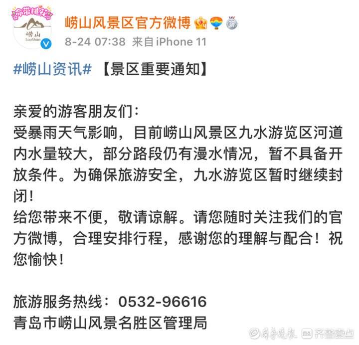 封闭|水太大，崂山北九水暂时继续封闭！青岛发布地质灾害黄色预警