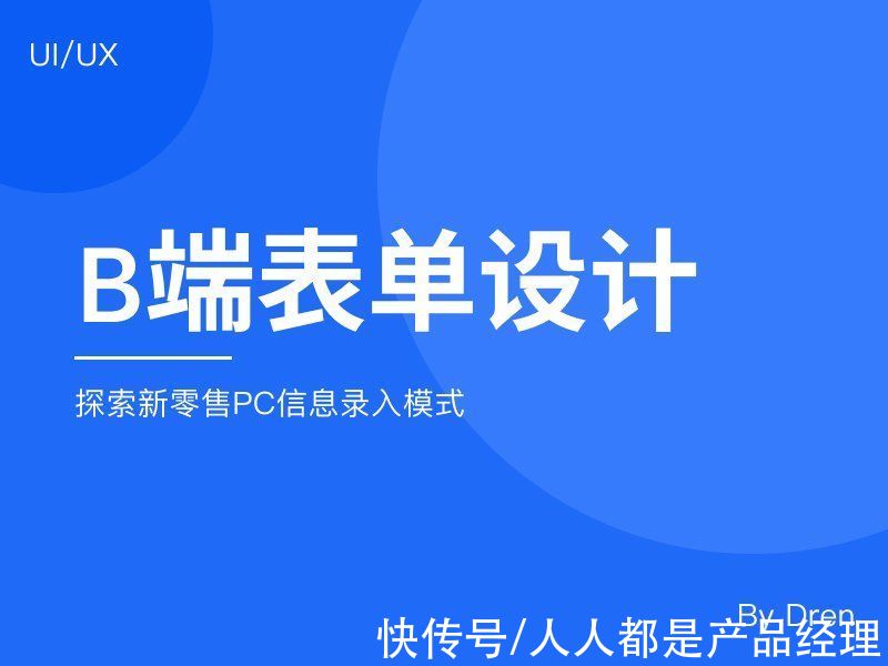 页面|干货分享：B端表单设计优化