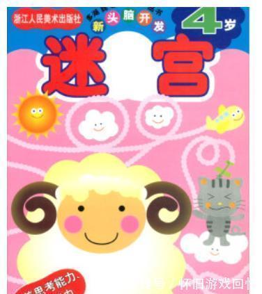 迷宫!锻炼观察能力、控笔能力、空间推理能力,迷宫书我推荐这些