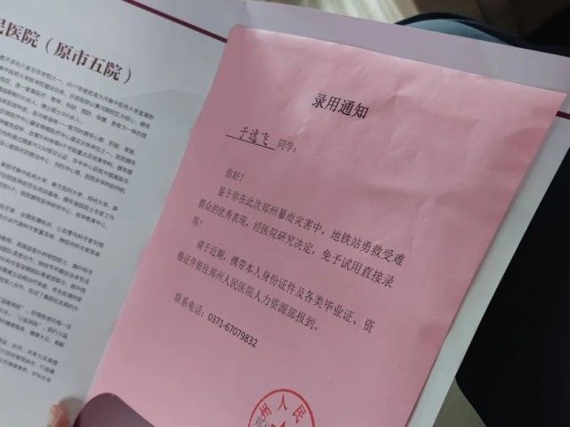 大学学院|跪地救人的于逸飞，转正！