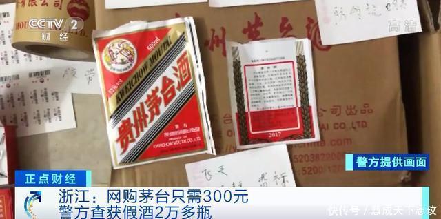 分子|网购“飞天茅台”只要300元造假分子竟在白酒中加感冒药……