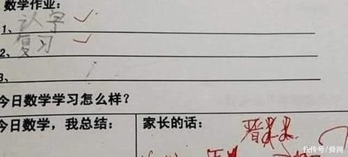 家长|孩子，请问一下你这字真的是你父母签的吗?为什么我看不出来