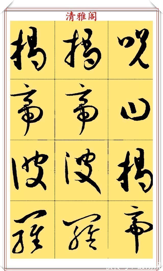 大般若经$现代草书临习的优质字帖,玄奘《多心经》鉴赏,字字飘逸笔笔秀丽