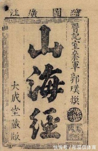 凌纯声&被质疑了三千年的《山海经》,如今终于被证实!学者:是真实历史