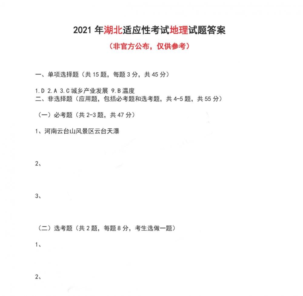 八省八套地理卷和答案来了！八省联考！