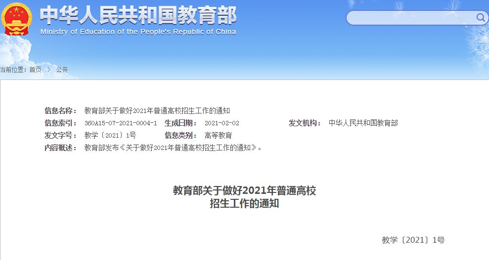 教育部：引导减少死记硬背和“机械刷题”，不得向考生所在中学提供高考成绩信息